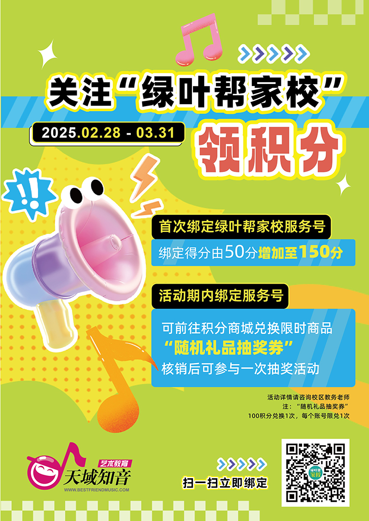 绿叶帮家校2025-02.jpg