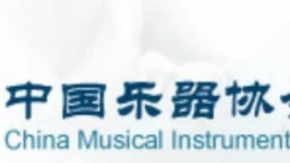 喜报 | 知音文化荣登2017年度中国乐器行业50强
