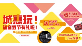 双节城惠玩!知音有礼啦!