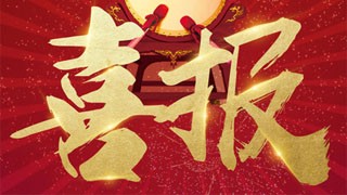 喜报！知音文化荣登美国《音乐贸易》杂志“全球乐器零售商”30强！ 