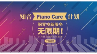 知音Piano Care计划冬日暖心来袭！