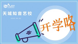 官宣 | 开学咯！知音欢迎你们回来~