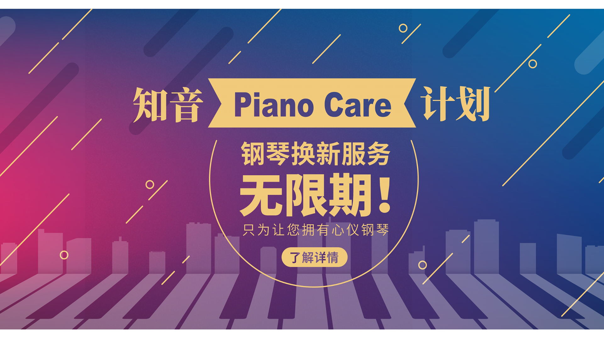 钢琴也能当钱话，知音以旧换新开始啦！