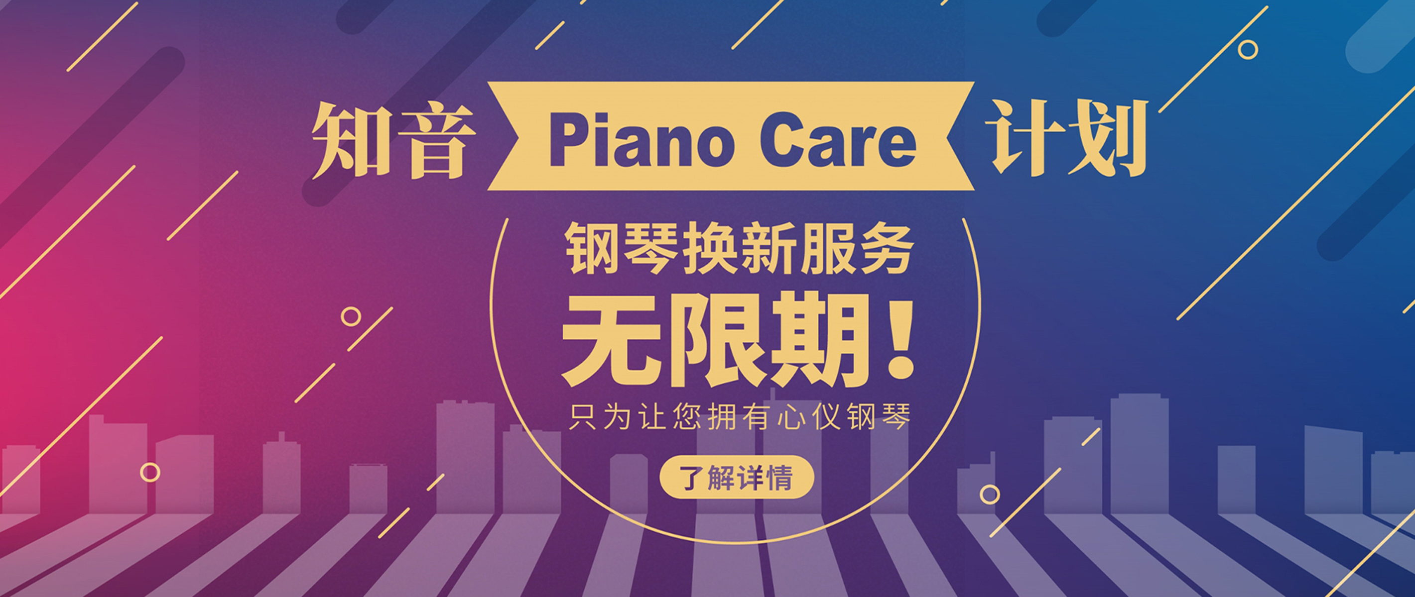 钢琴也能当钱话，知音以旧换新开始啦！